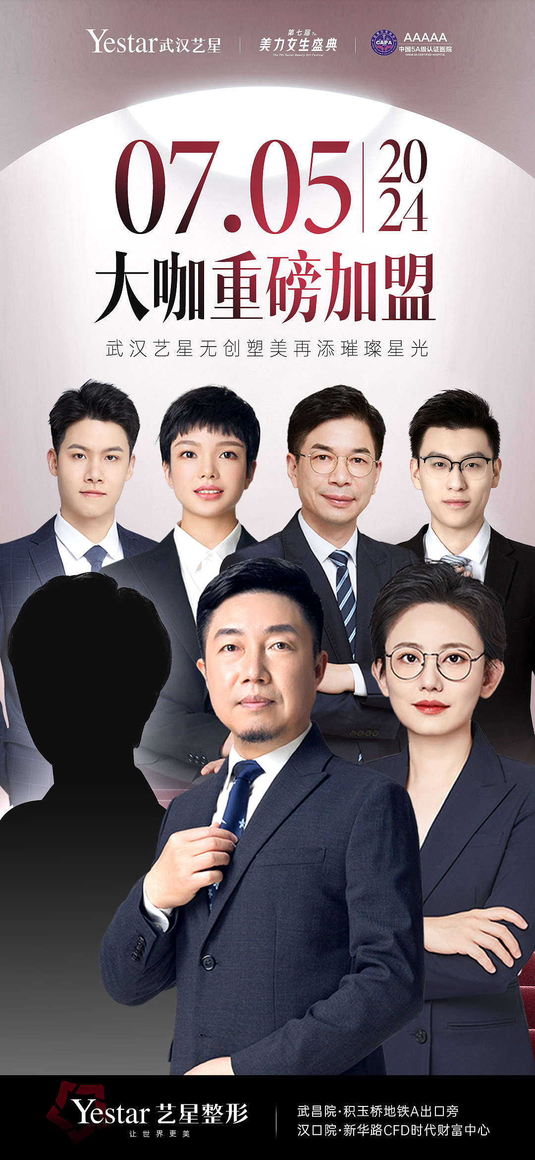 医美专家坐诊人物包装