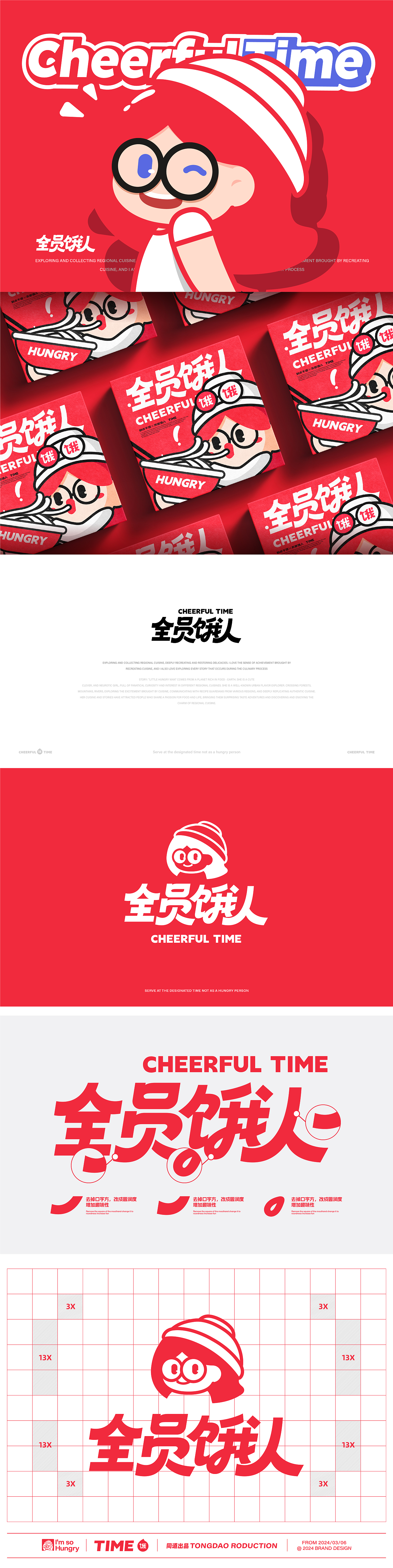 全员饿人×同道 速食品牌设计&IP形象&淮南牛肉汤包装