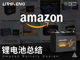 2024亚马逊锂电池Lithneng总结