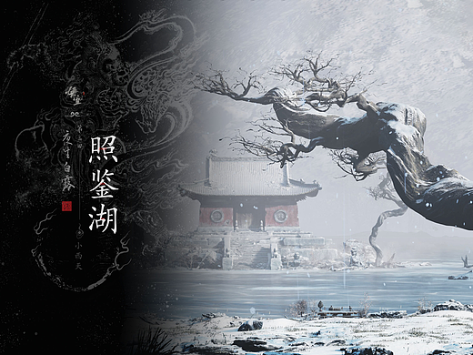 照鉴湖