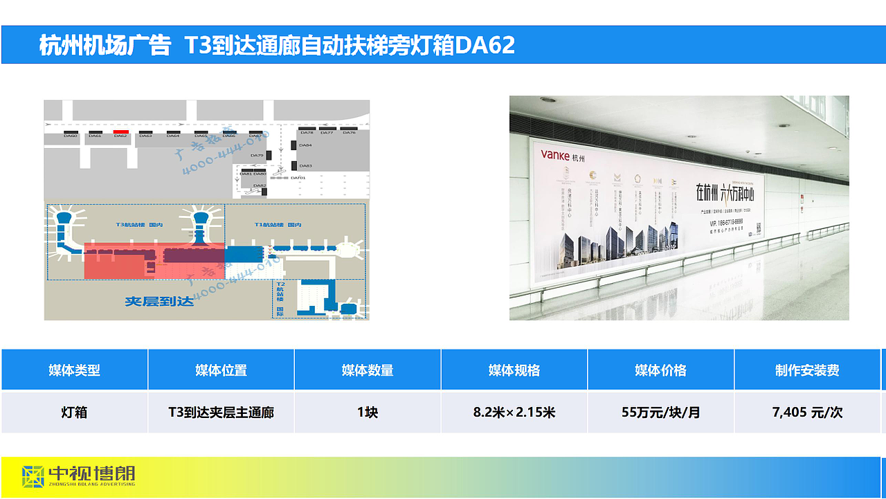 T3到达通廊自动扶梯旁灯箱DA62