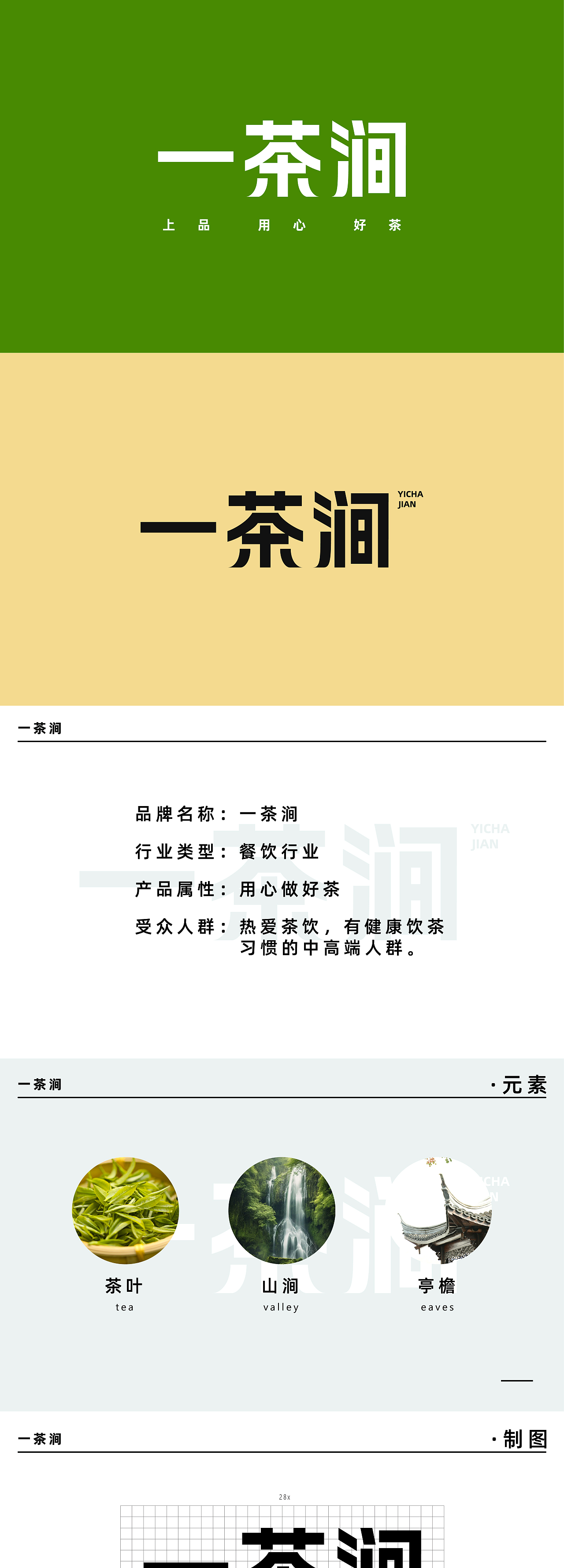 茶饮品牌《一茶涧》logo提案（图ZMzgxNjU3OTg0） - Logo - 站酷设计师凌典创意原创素材 - 站酷ZCOOL