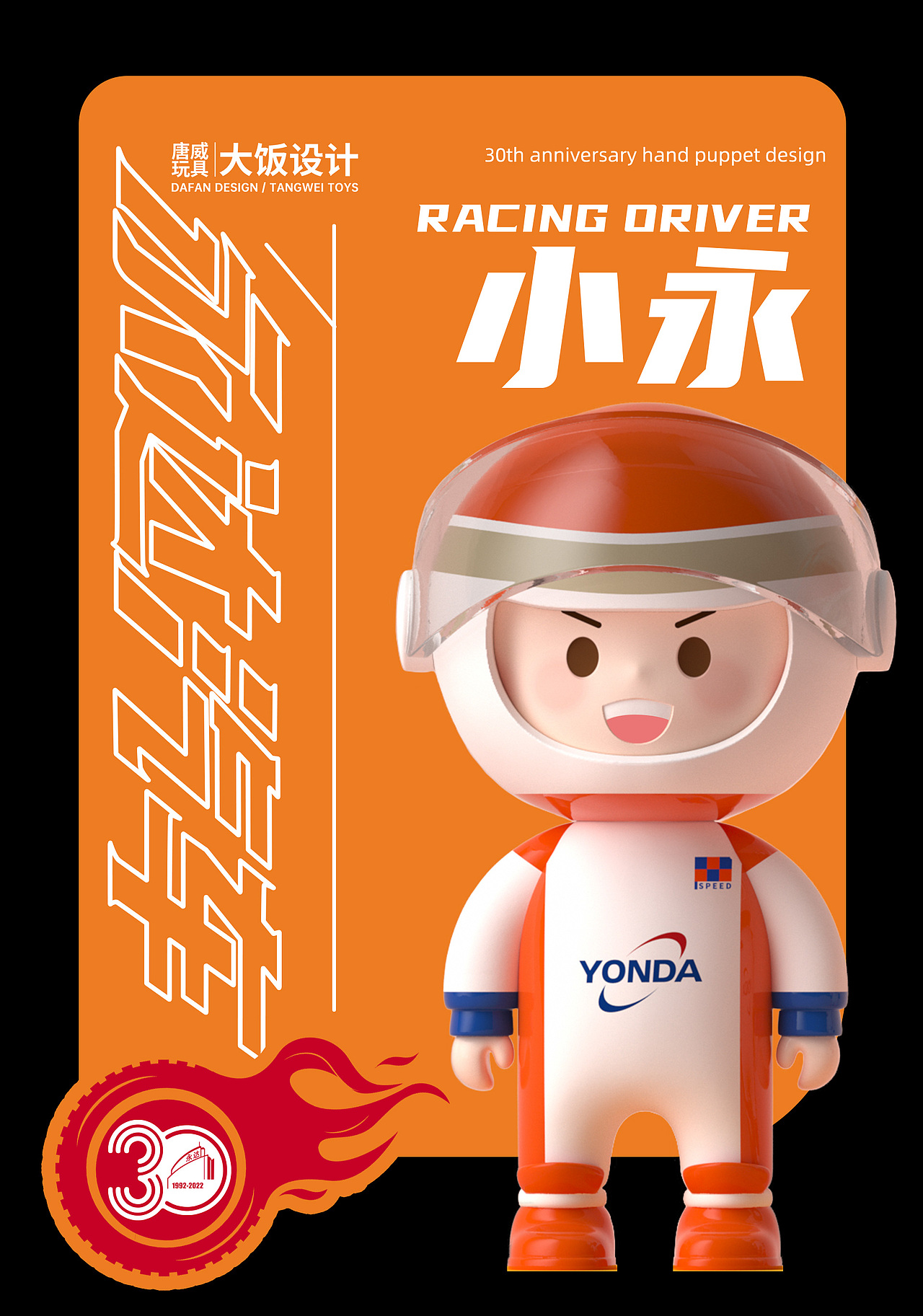 永达汽车30周年庆手办产品优化设计与生产制作（图ZMzgxNjU4MTA4） - 玩具 - 站酷设计师大饭设计唐威玩具原创素材 - 站酷ZCOOL