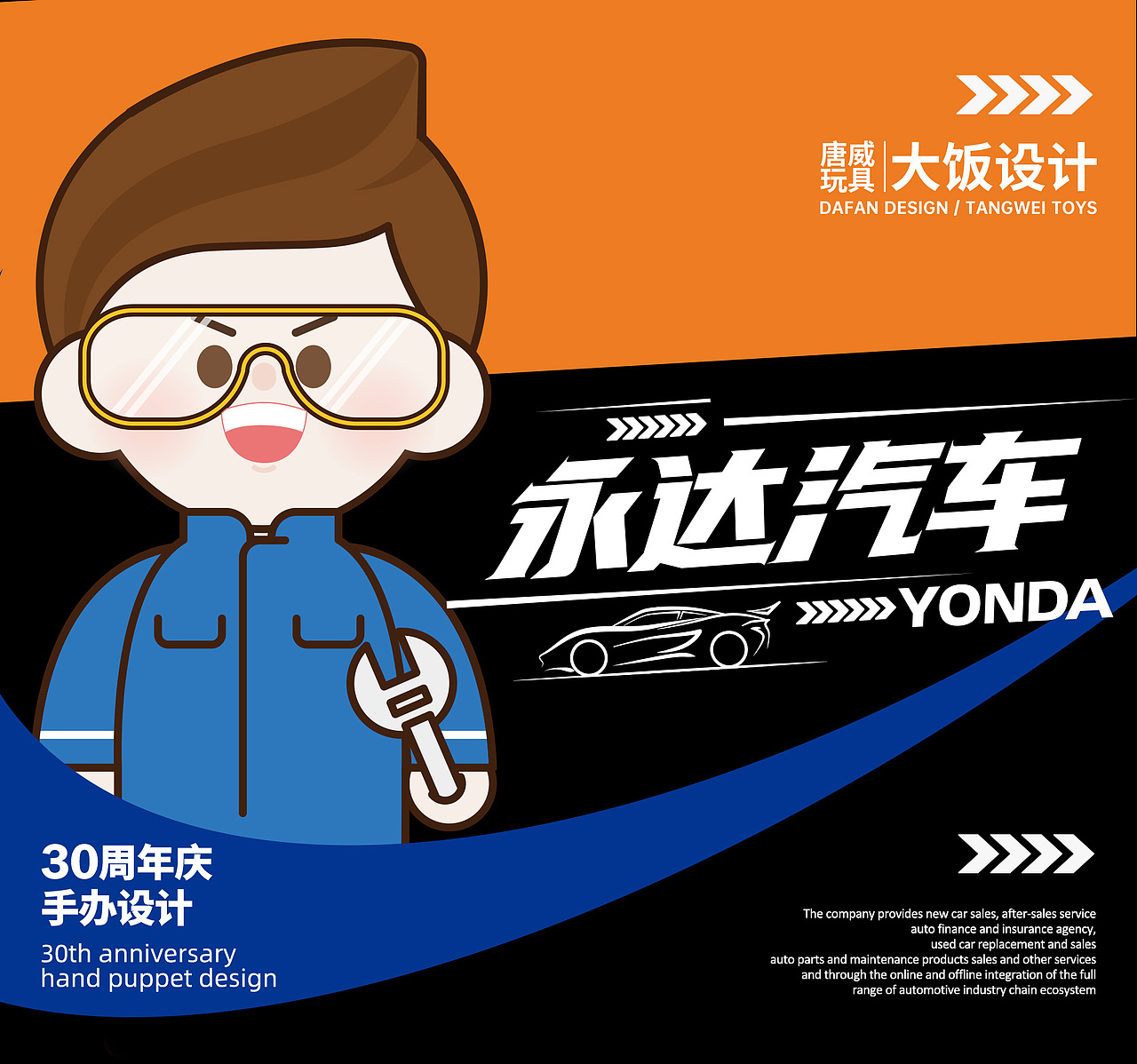 永达汽车30周年庆手办产品优化设计与生产制作（图ZMzgxNjU4MTIw） - 玩具 - 站酷设计师大饭设计唐威玩具原创素材 - 站酷ZCOOL
