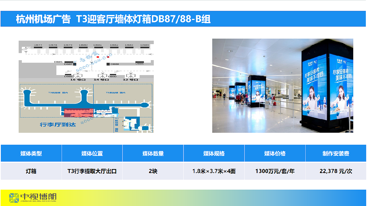 T3迎客厅墙体灯箱DB87/88-B组