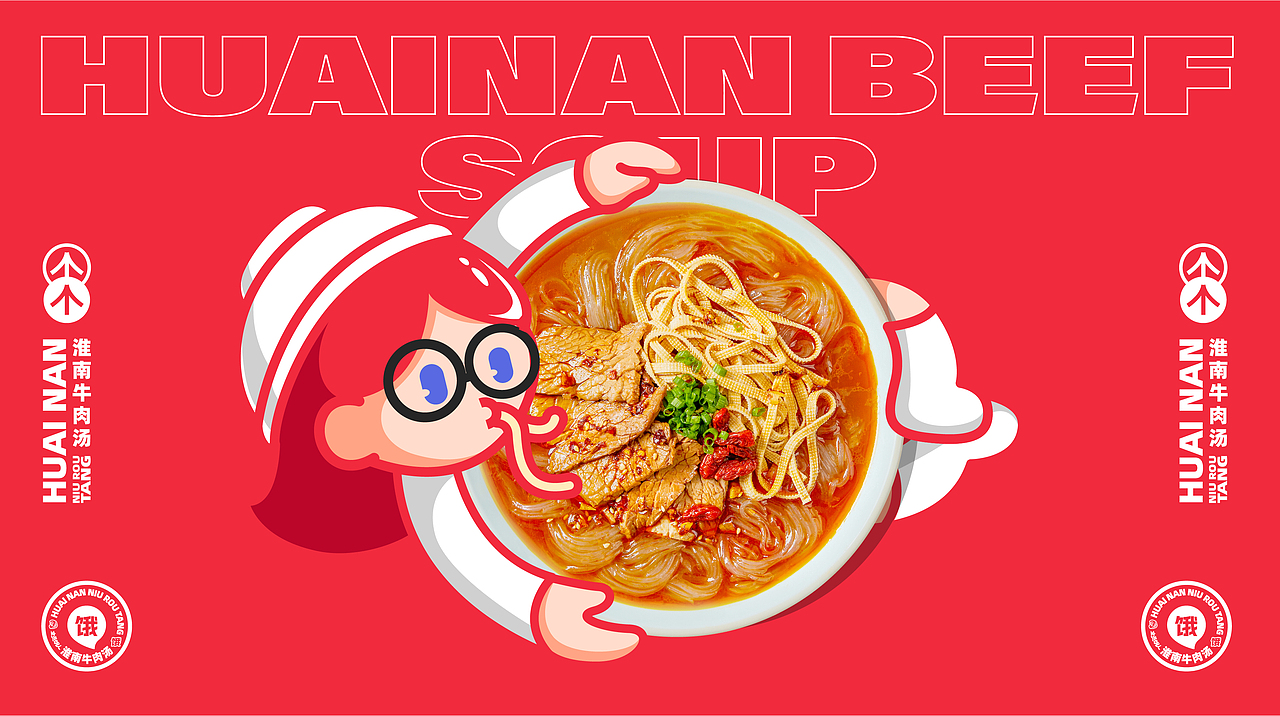 全员饿人×同道 速食品牌设计&IP形象&淮南牛肉汤包装
