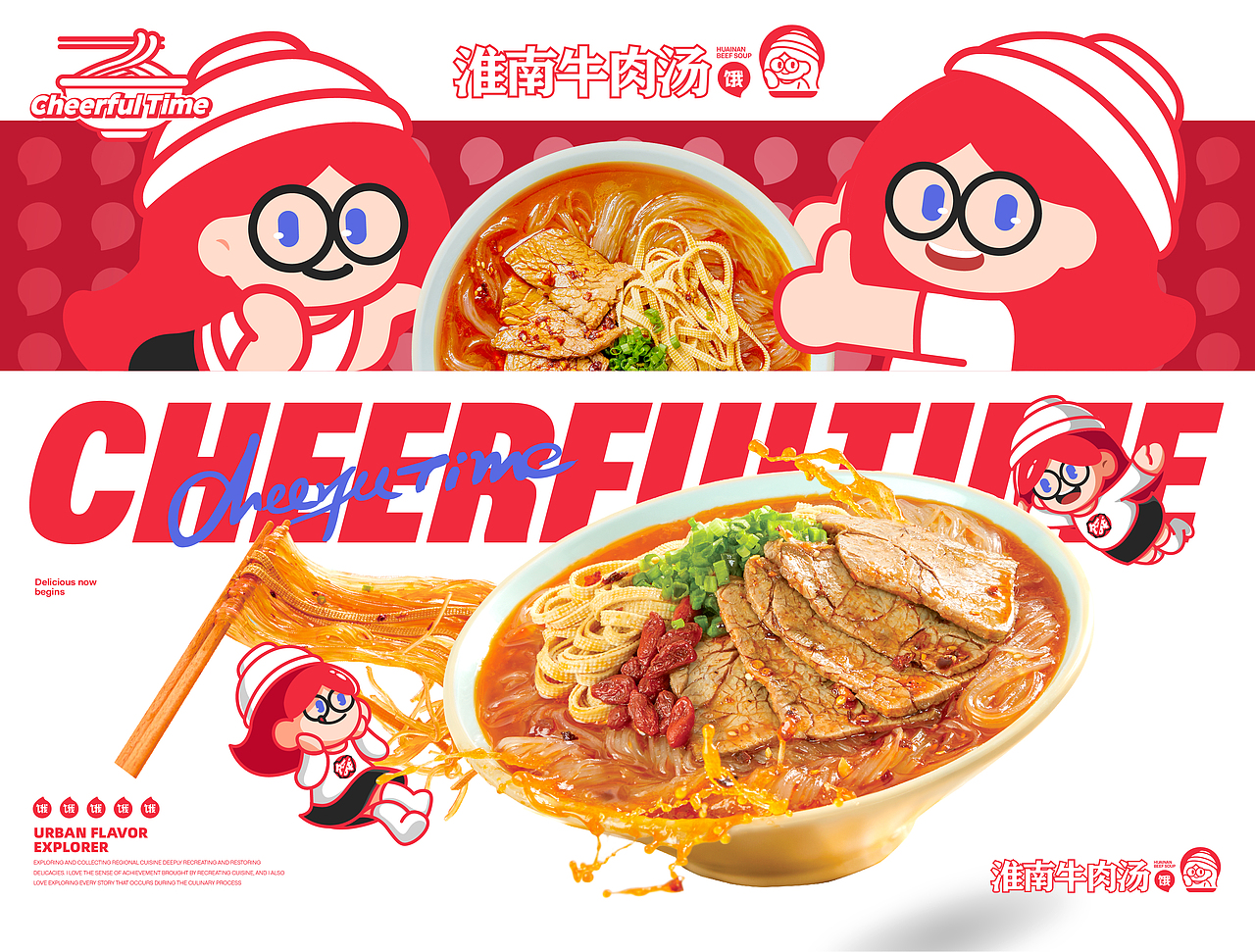 全员饿人×同道 速食品牌设计&IP形象&淮南牛肉汤包装