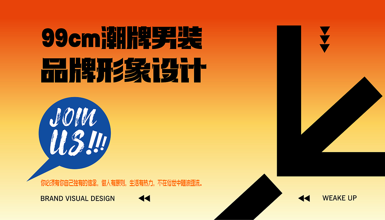 99cm潮牌男装品牌形象设计