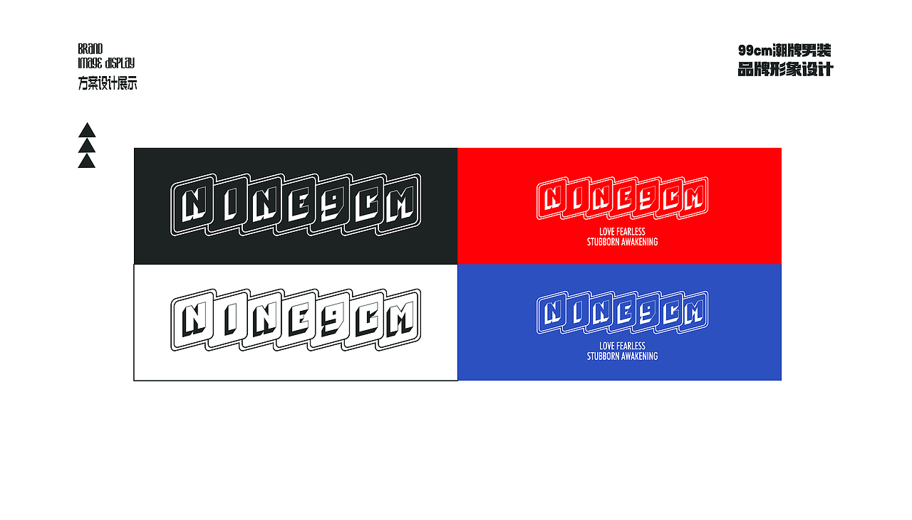 99cm潮牌男装品牌形象设计