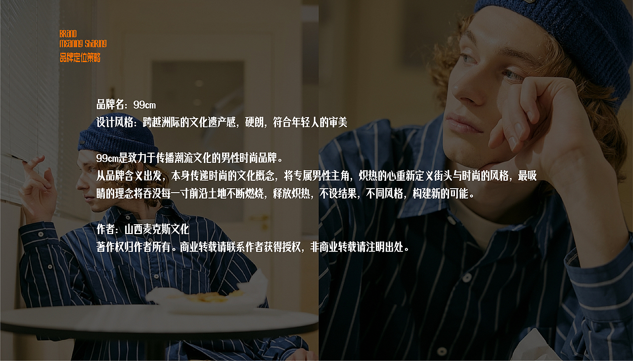 99cm潮牌男装品牌形象设计
