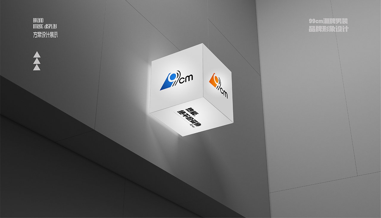 99cm潮牌男装品牌形象设计
