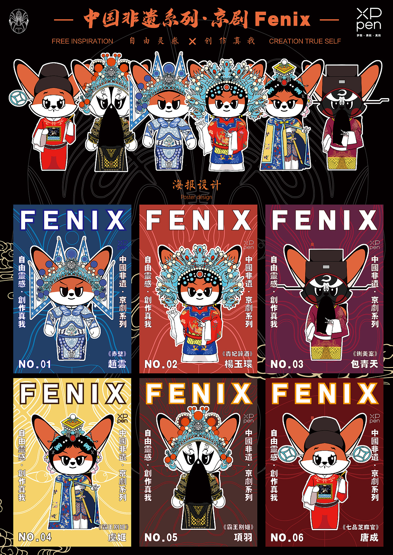 中国非遗系列Fenix京剧 IP设计 IP衍生设计——非商用（图ZMzgxNjYyMzYw） - IP形象 - 站酷设计师阿鲁巴汪原创素材 - 站酷ZCOOL