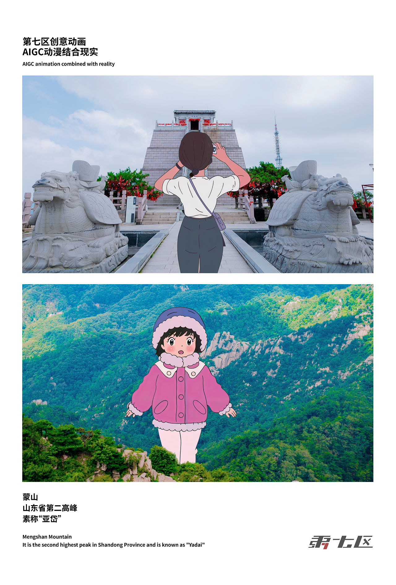 文旅干货|爆款分析!动漫加实拍的新方式!