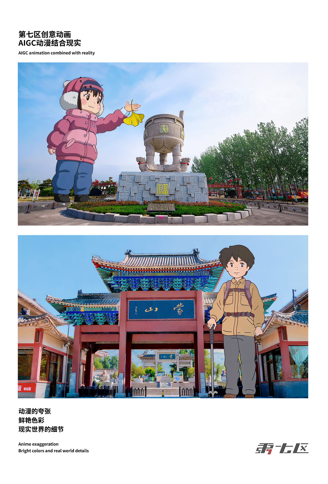 文旅干货|爆款分析!动漫加实拍的新方式!