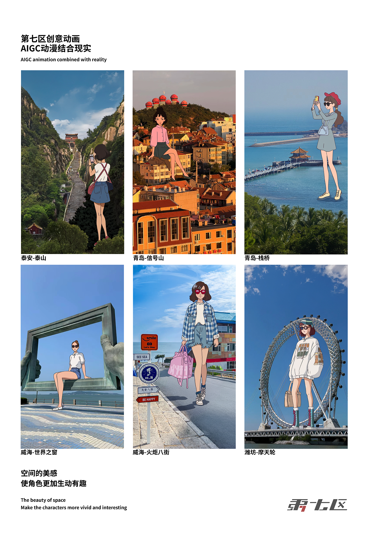 文旅干货|爆款分析!动漫加实拍的新方式!