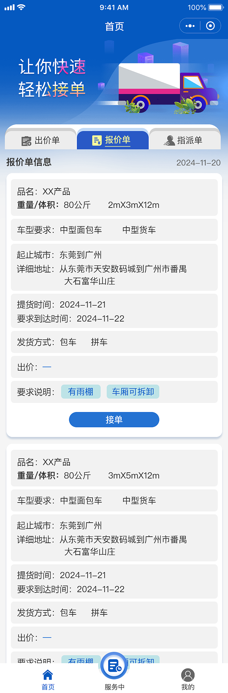 物流接单小程序界面