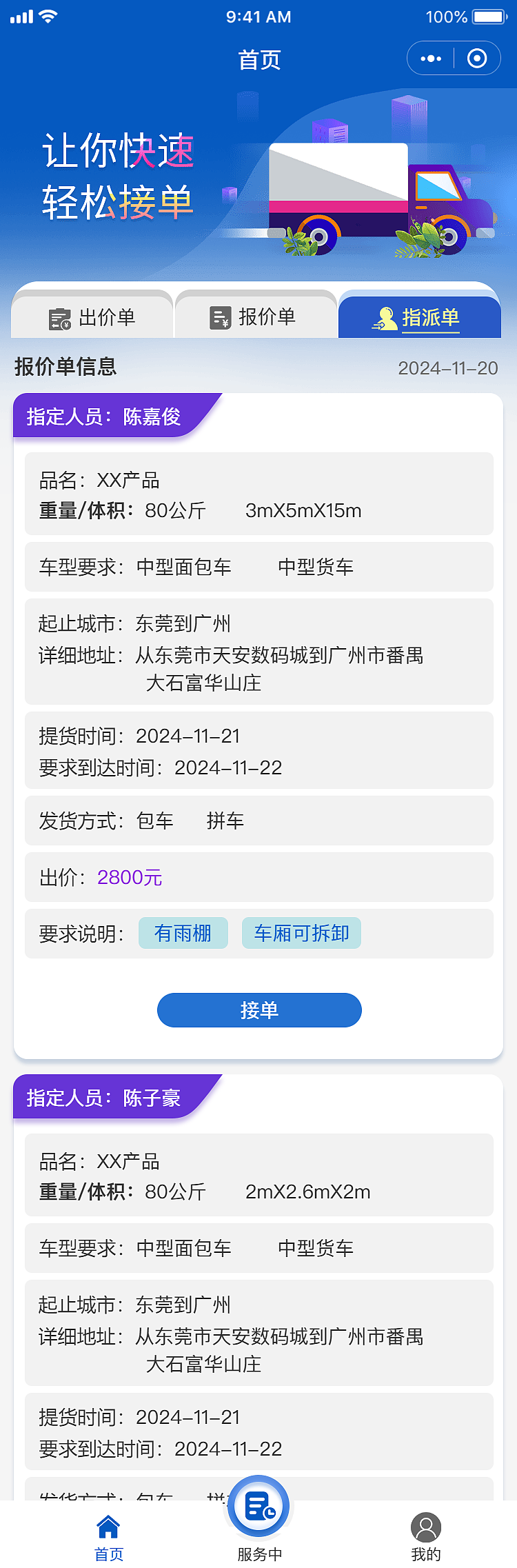 物流接单小程序界面