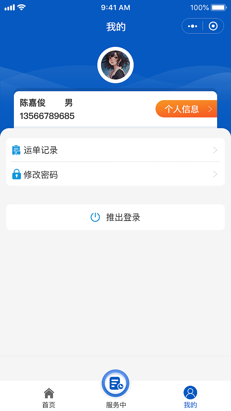 物流接单小程序界面