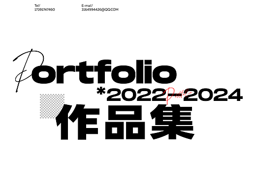2022-2024作品集，求职作品