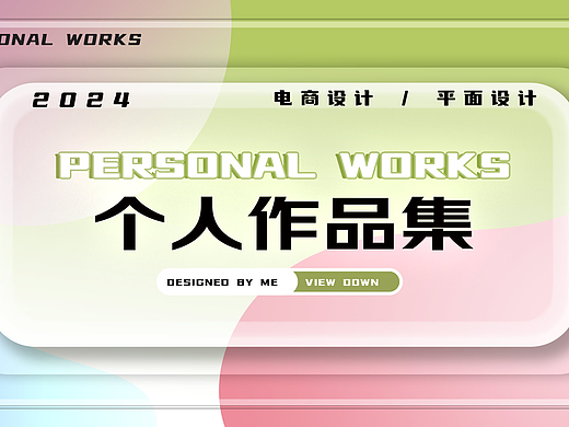 电商作品集