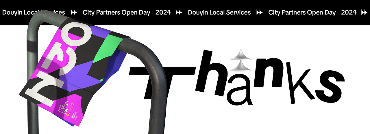 抖音生活服务-城市伙伴开放日