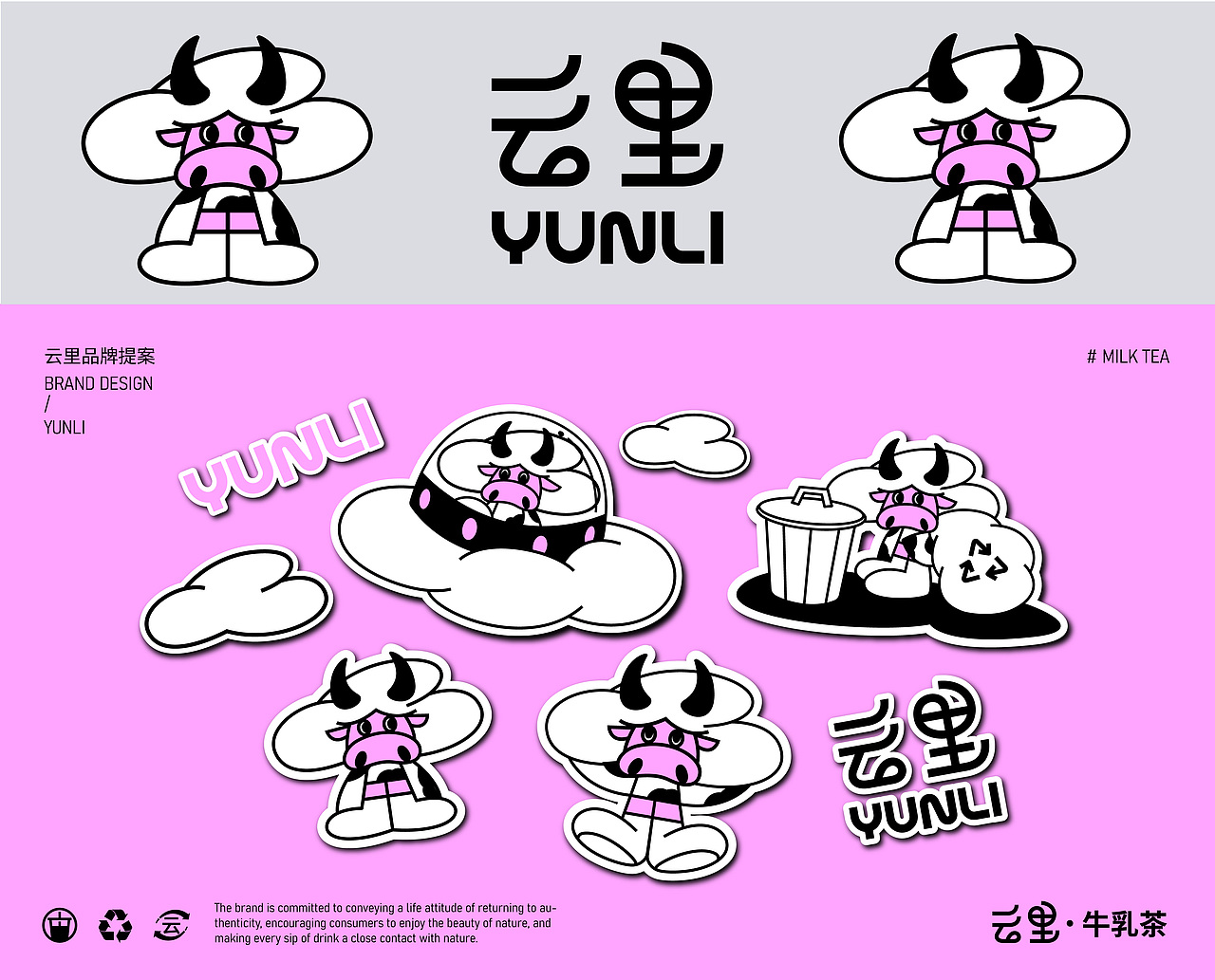 YUNLI云里牛乳茶品牌设计（图ZMzgxNjc4NjA0） - 品牌 - 站酷设计师鹿壳泥巴花原创素材 - 站酷ZCOOL