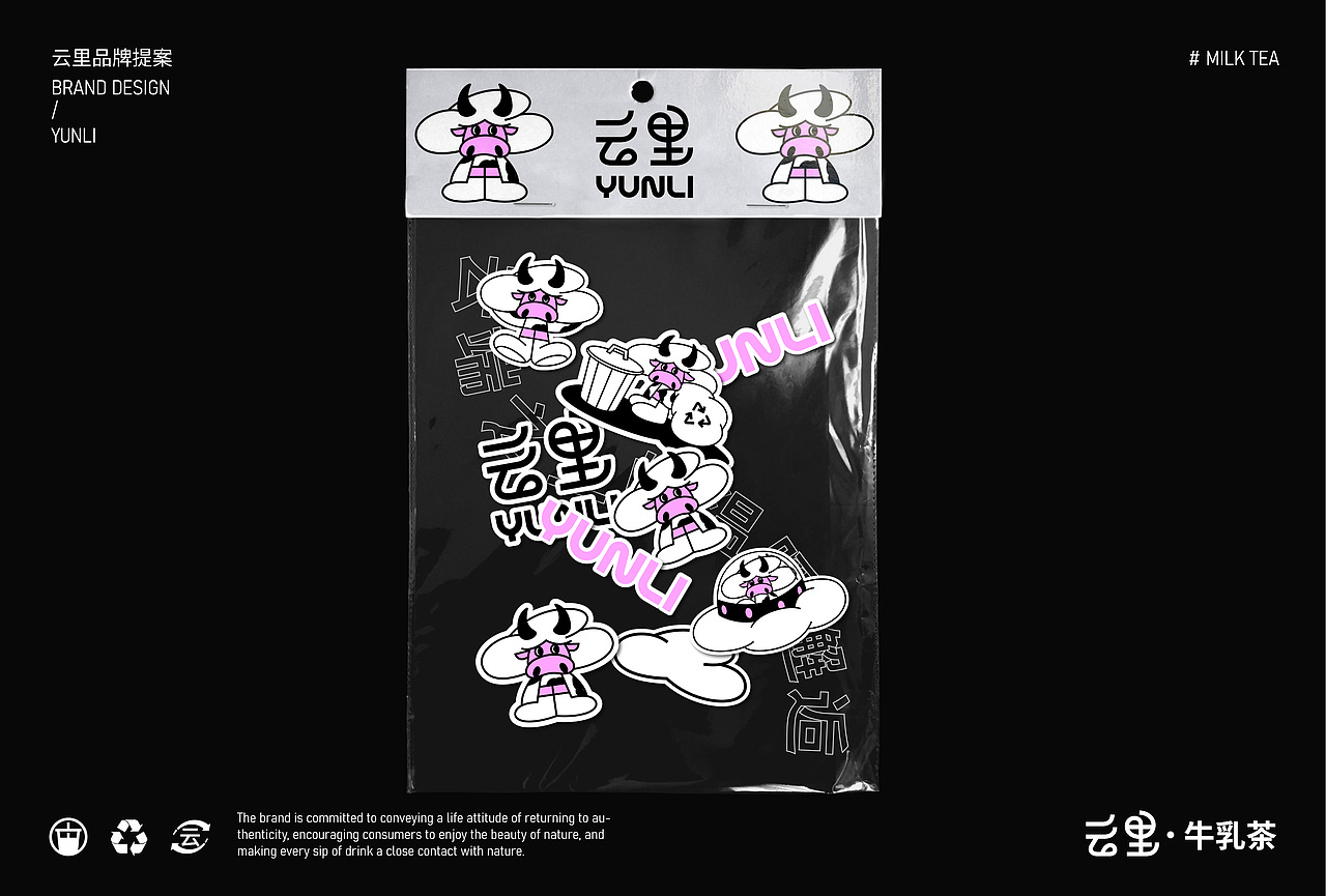 YUNLI云里牛乳茶品牌设计（图ZMzgxNjc4NjA4） - 品牌 - 站酷设计师鹿壳泥巴花原创素材 - 站酷ZCOOL