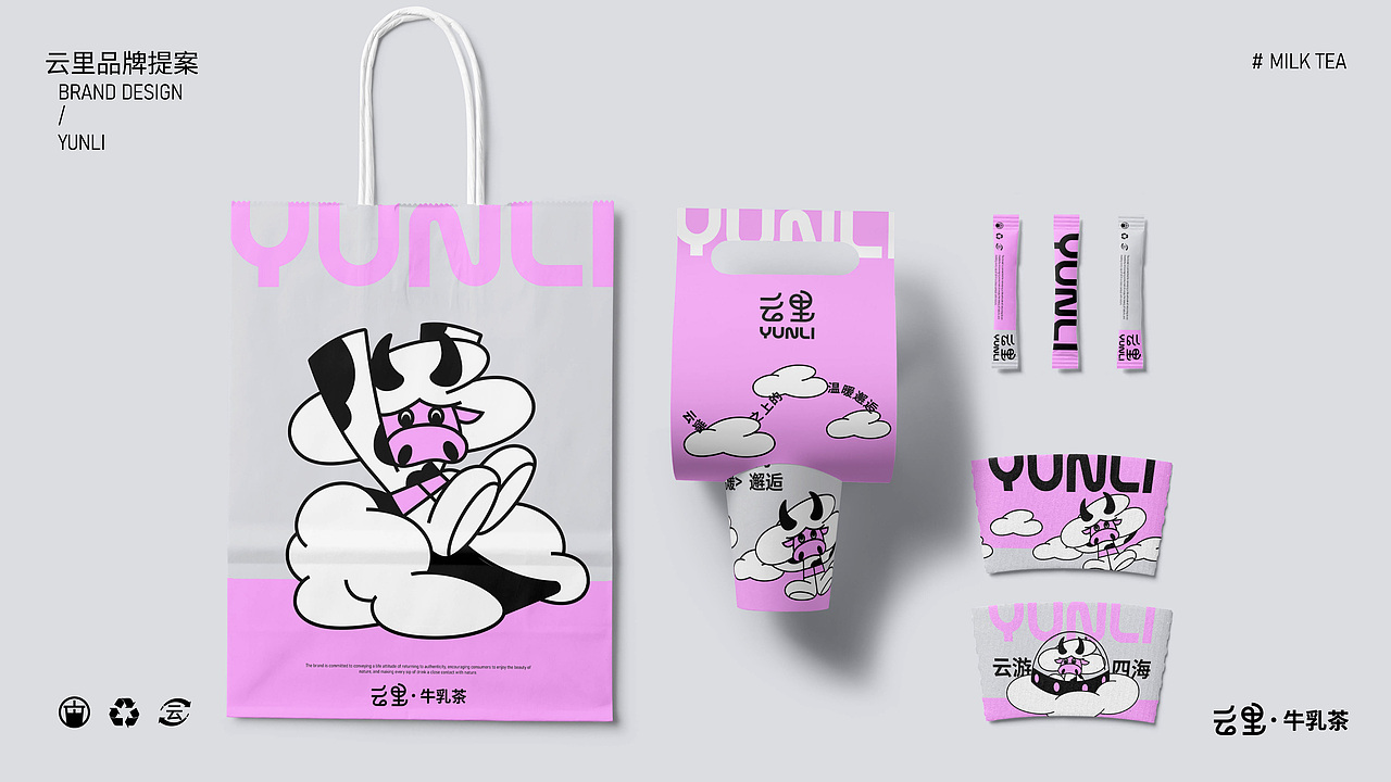 YUNLI云里牛乳茶品牌设计（图ZMzgxNjc4NjI4） - 品牌 - 站酷设计师鹿壳泥巴花原创素材 - 站酷ZCOOL