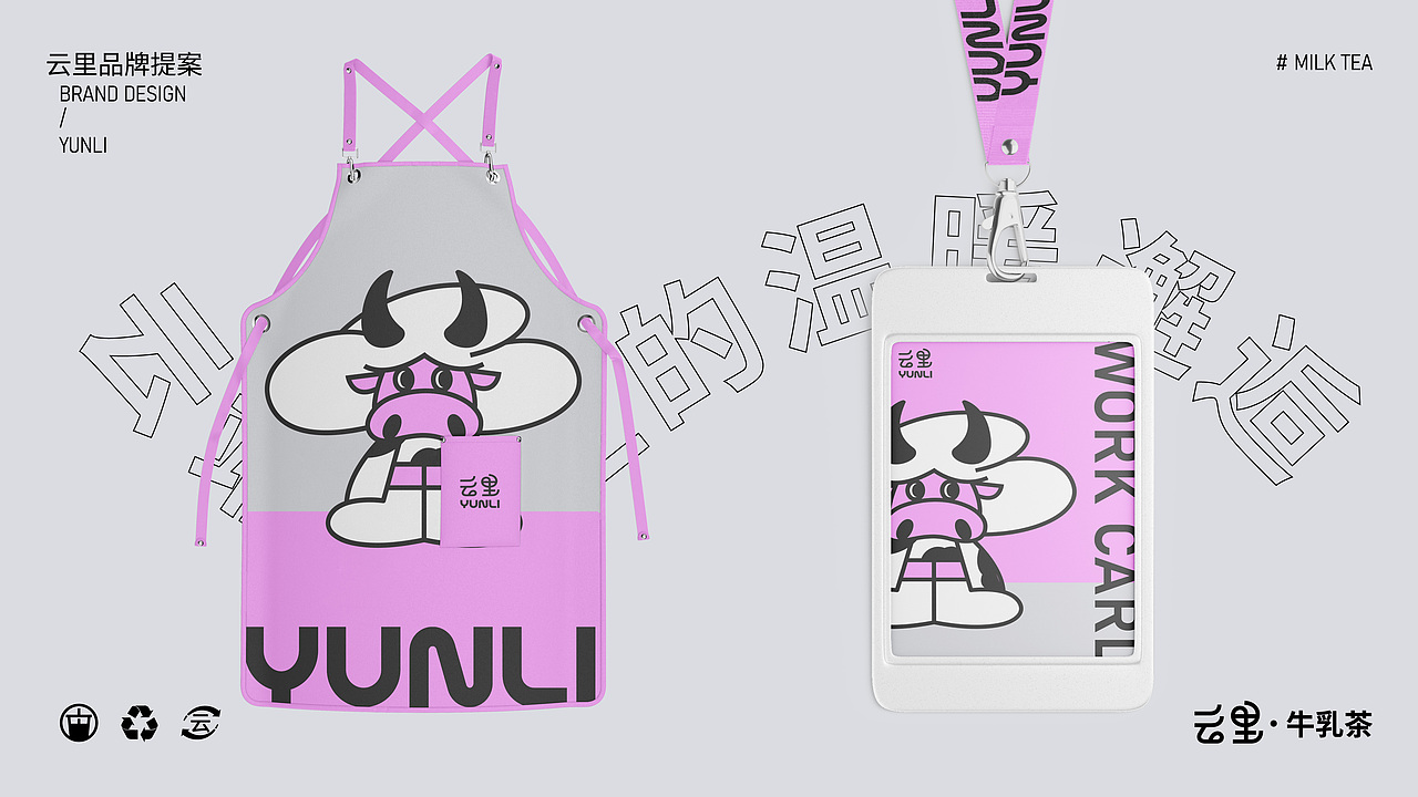 YUNLI云里牛乳茶品牌设计（图ZMzgxNjc4Njgw） - 品牌 - 站酷设计师鹿壳泥巴花原创素材 - 站酷ZCOOL