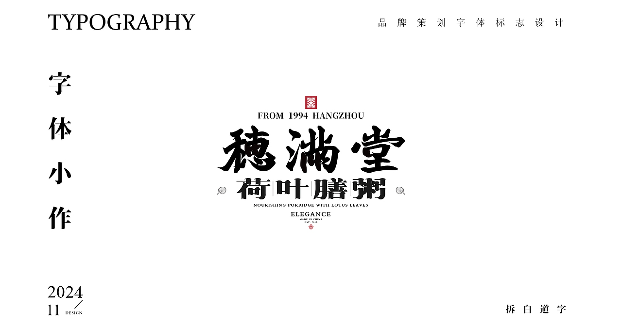 练字集（图ZMzgxNjc5MDAw） - 字体/字形 - 站酷设计师芮字社原创素材 - 站酷ZCOOL