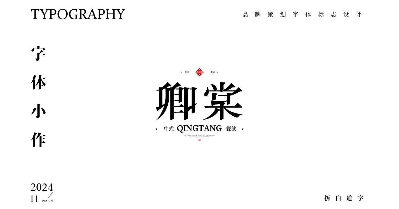 练字集（图ZMzgxNjc5MDA0） - 字体/字形 - 站酷设计师芮字社原创素材 - 站酷ZCOOL