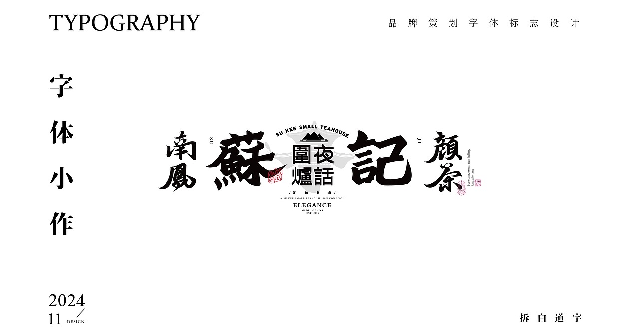 练字集（图ZMzgxNjc5MDEy） - 字体/字形 - 站酷设计师芮字社原创素材 - 站酷ZCOOL