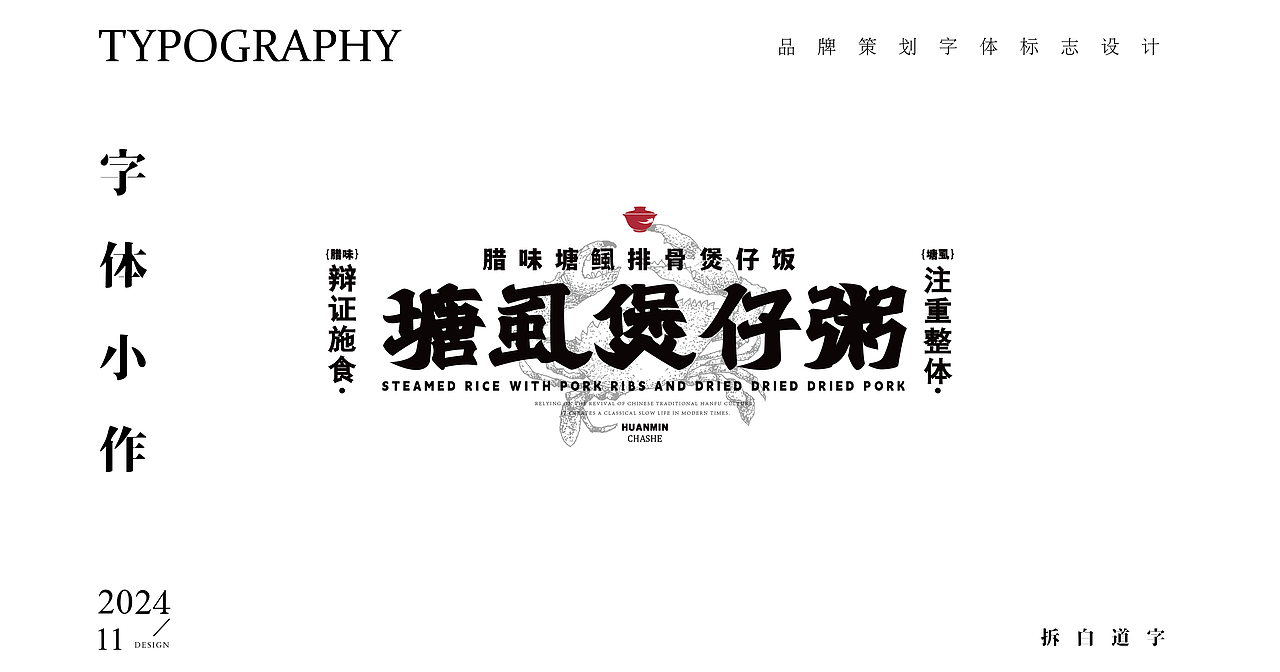 练字集（图ZMzgxNjc5MDIw） - 字体/字形 - 站酷设计师芮字社原创素材 - 站酷ZCOOL