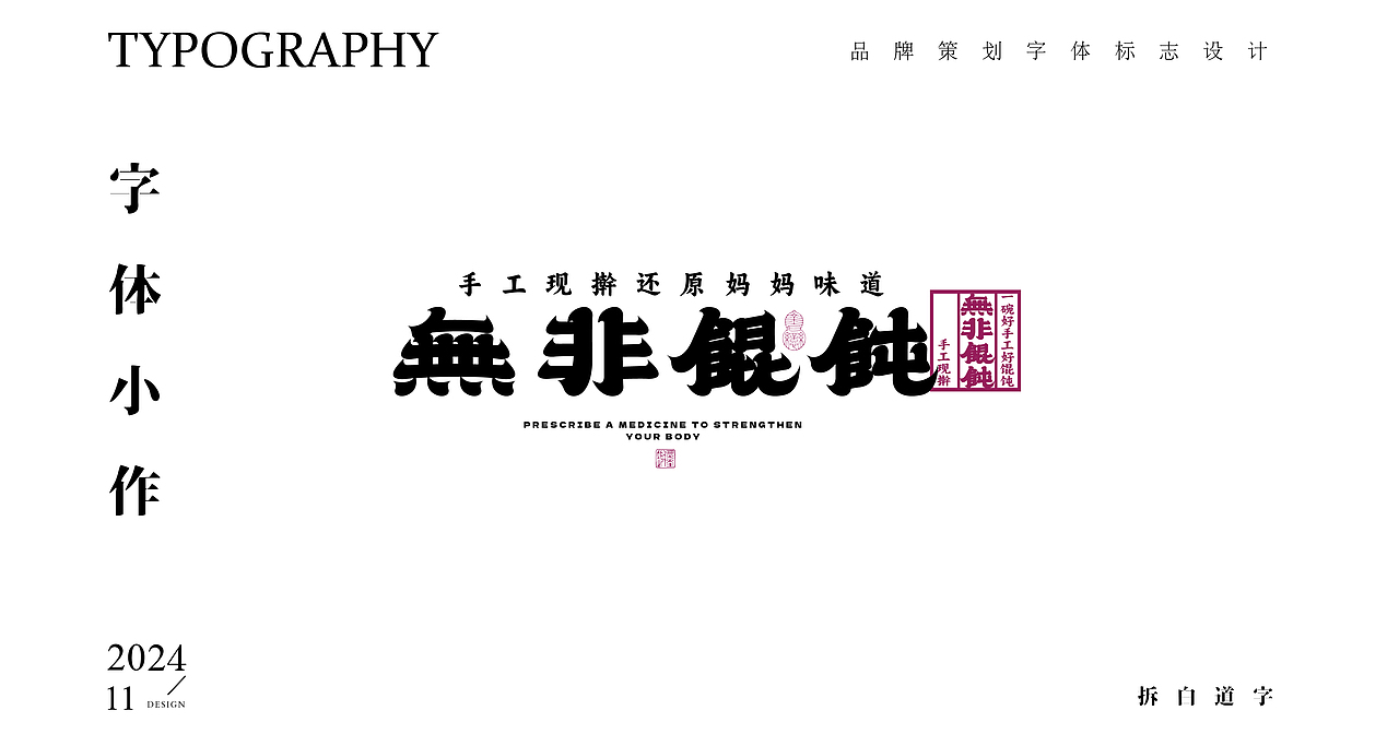 练字集（图ZMzgxNjc5MDI4） - 字体/字形 - 站酷设计师芮字社原创素材 - 站酷ZCOOL