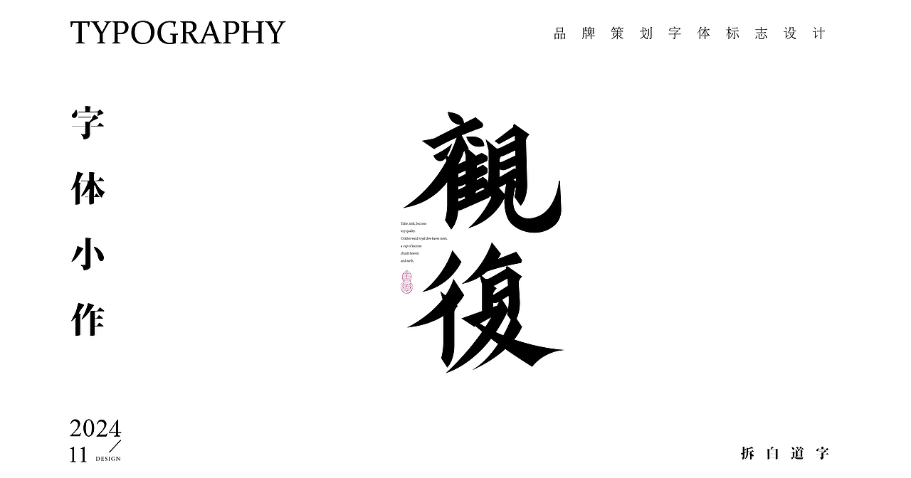 练字集（图ZMzgxNjc5MDc2） - 字体/字形 - 站酷设计师芮字社原创素材 - 站酷ZCOOL