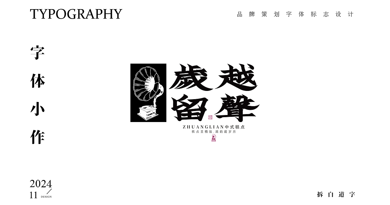 练字集（图ZMzgxNjc5MDUy） - 字体/字形 - 站酷设计师芮字社原创素材 - 站酷ZCOOL