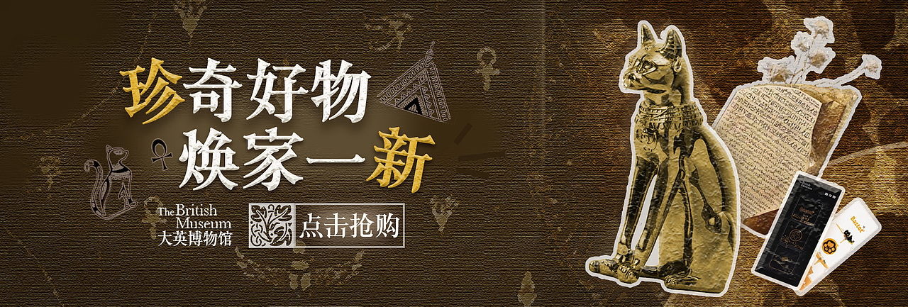 大英博物馆旗舰店|电商设计（图ZMzgxNjgzNDY4） - 品牌 - 站酷设计师DIDO_didou原创素材 - 站酷ZCOOL