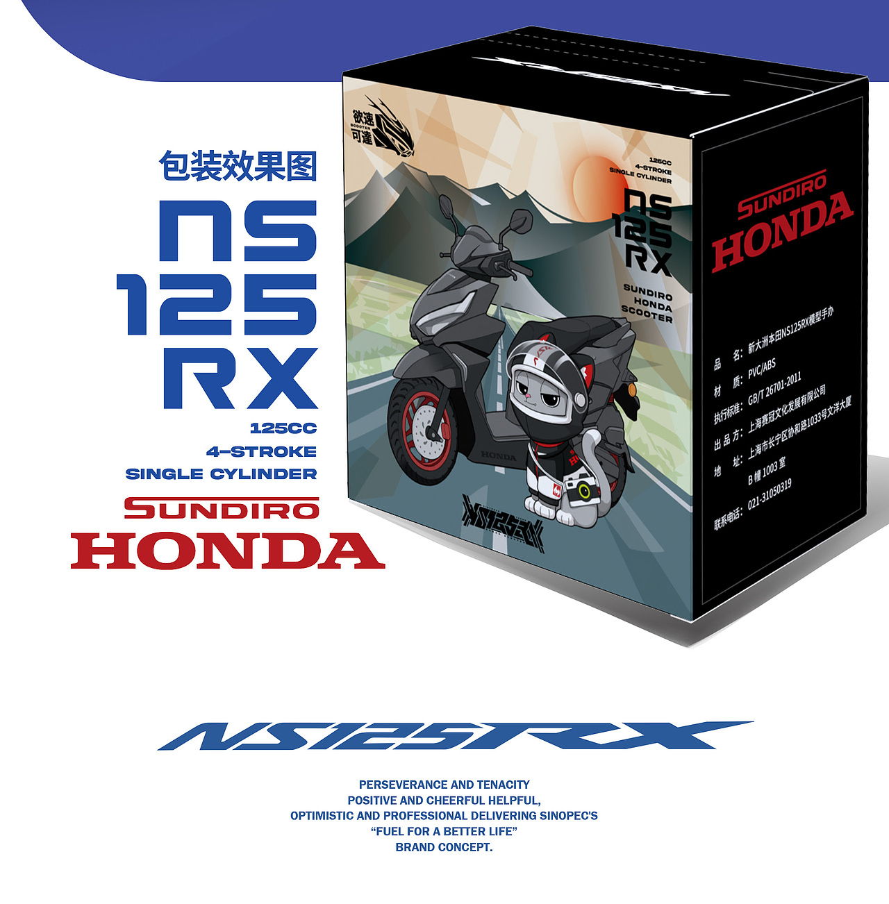 HONDA新大洲本田新车上市纪念手办设计与制作