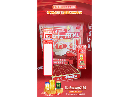 飞鹤各旗舰店直播间合集1（不可商用）