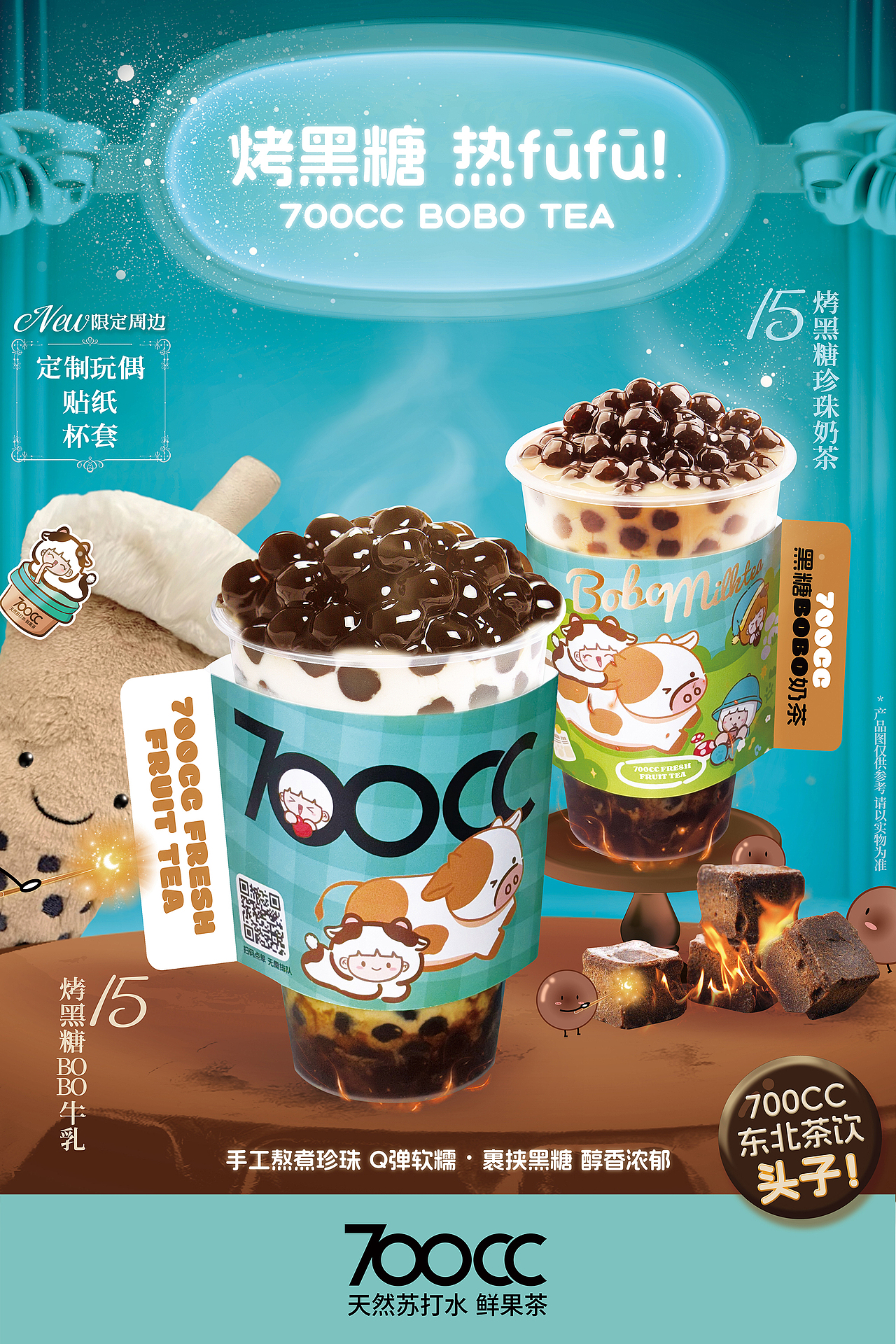[烤黑糖bobo牛乳]-新品推广视觉设计-Kiki