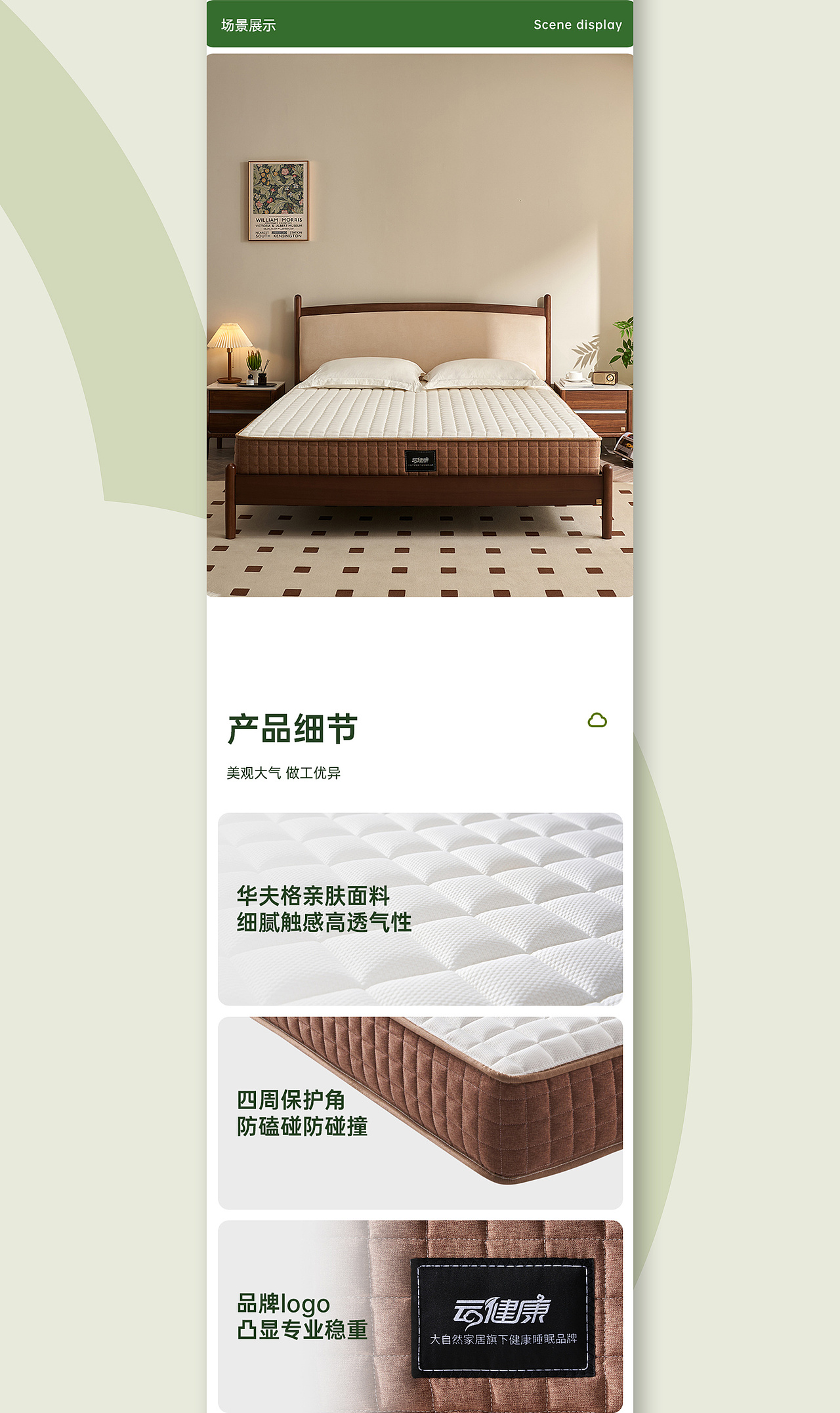 家居电商视觉丨大自然家居床垫策略&执行