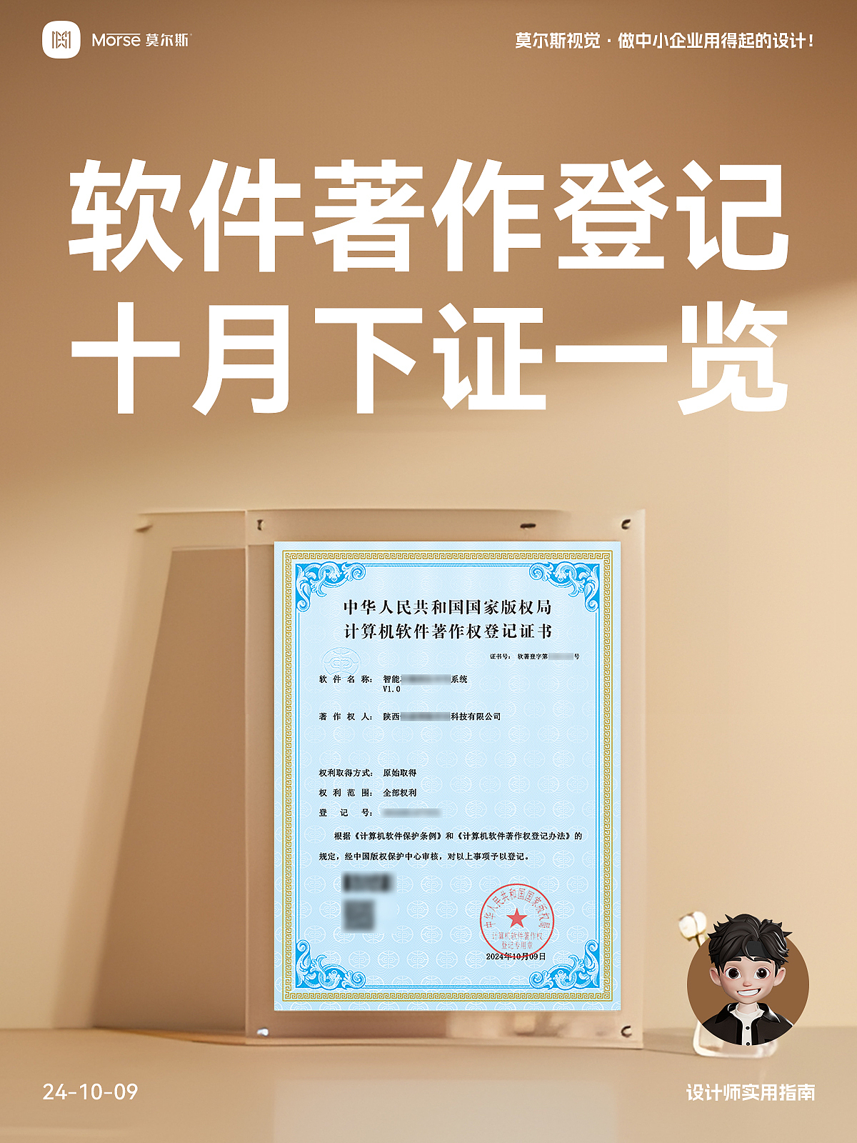 莫尔斯视觉 x 软著下证3张