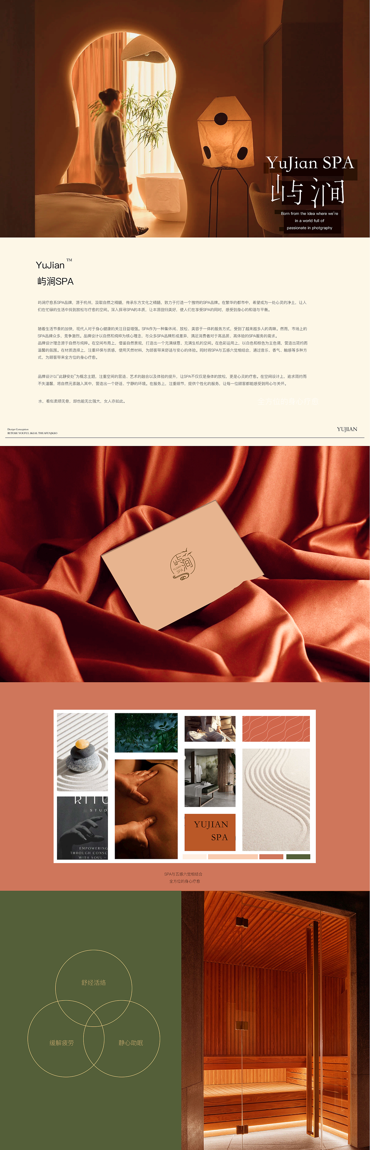 屿涧spa(升级版)品牌全案