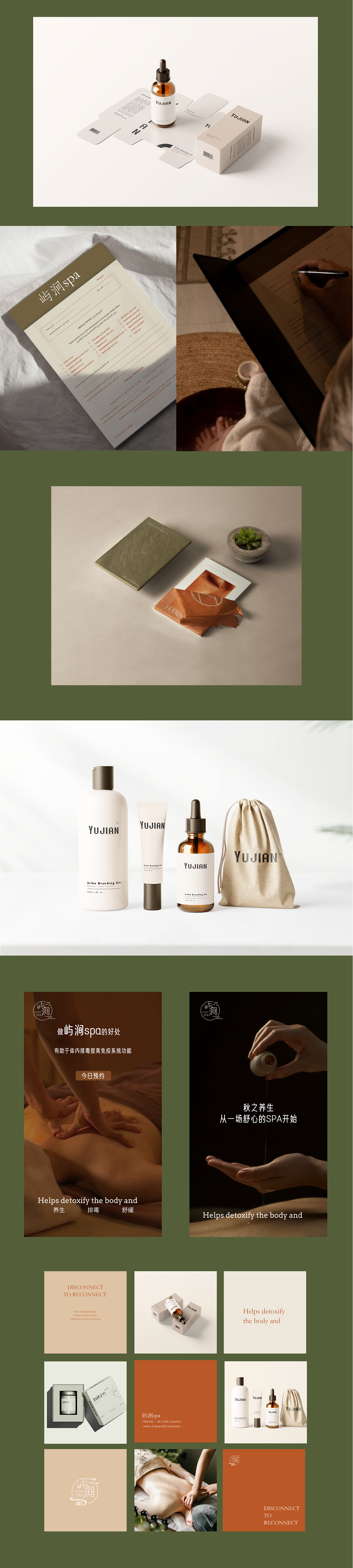 屿涧spa(升级版)品牌全案