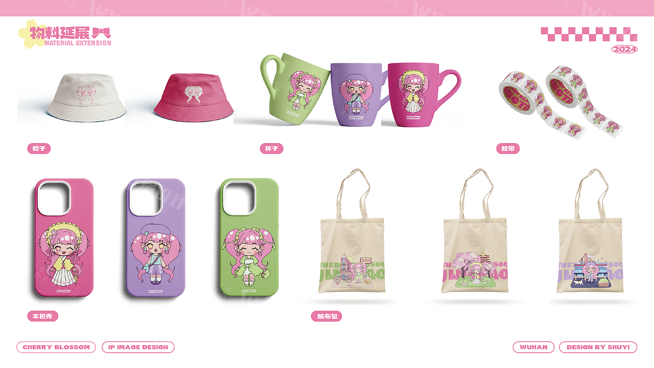 IP形象设计丨樱花荆桃