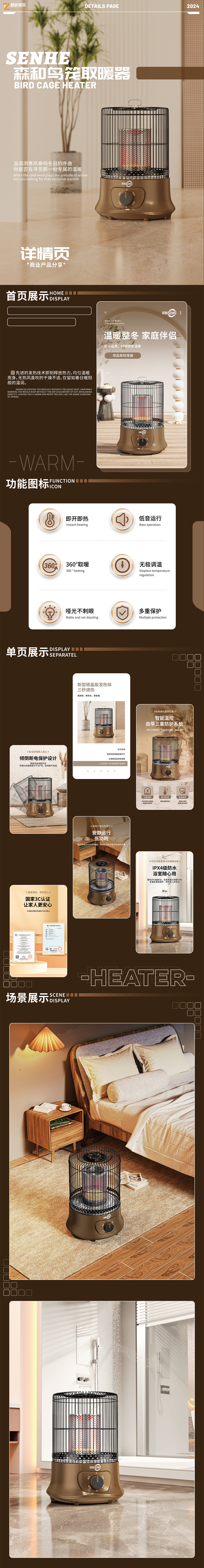 电商详情页分享——鸟笼取暖器