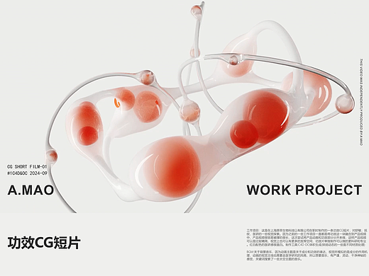 A.mao | 医研护肤功效CG动态短片