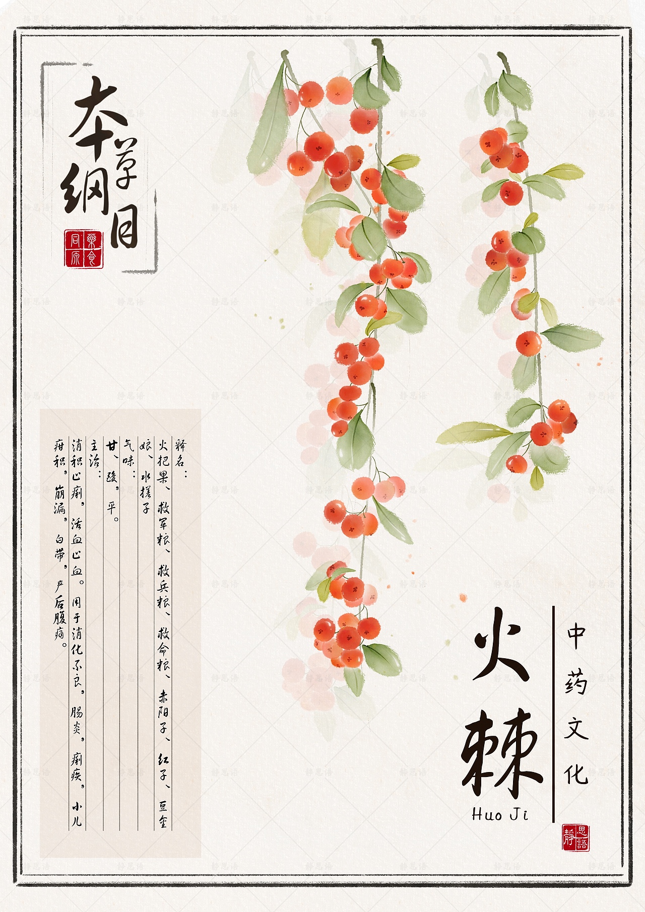 原创iPad 水墨中草药｜本草纲目｜水果系列（图ZMzgxNjk1MzIw） - 商业插画 - 站酷设计师画画的静思语原创素材 - 站酷ZCOOL