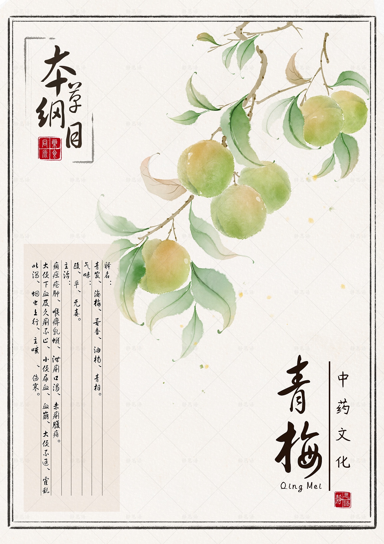 原创iPad 水墨中草药｜本草纲目｜水果系列（图ZMzgxNjk1MzI4） - 商业插画 - 站酷设计师画画的静思语原创素材 - 站酷ZCOOL
