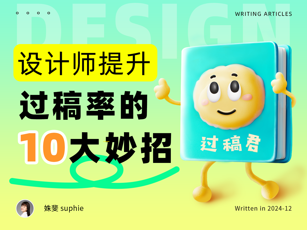 设计师提升过稿率的10大妙招(图ZMTQ5NjQ4OTI=) - 观点 - 站酷设计师姝斐suphie原创素材 - 站酷ZCOOL